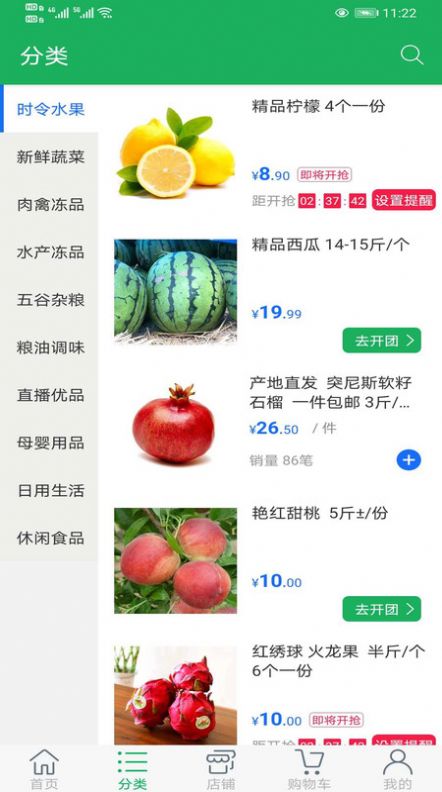 味雅生鲜软件app官方版图2