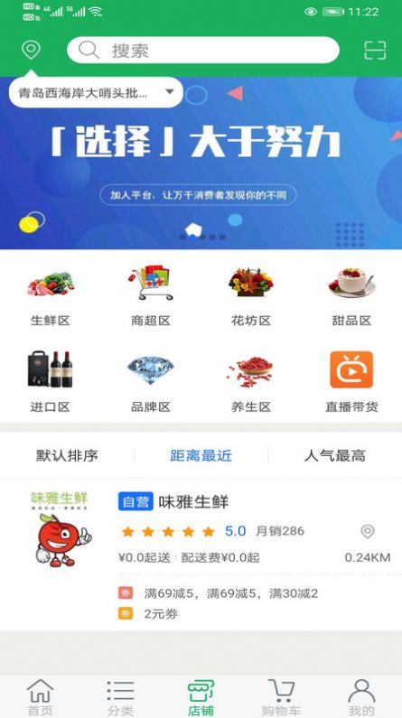 味雅生鲜软件app官方版图3