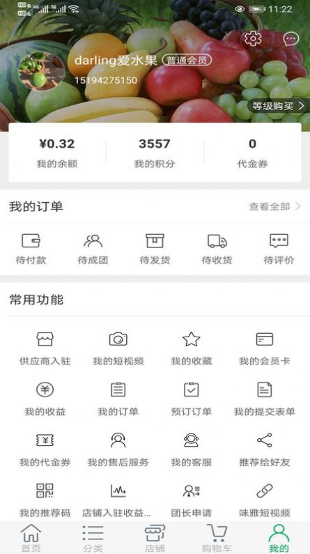 味雅生鲜软件app官方版图1