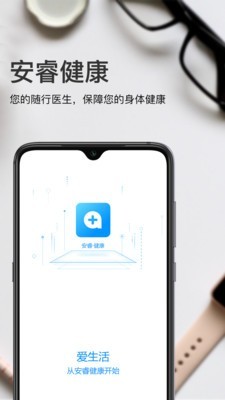 安睿健康app图1