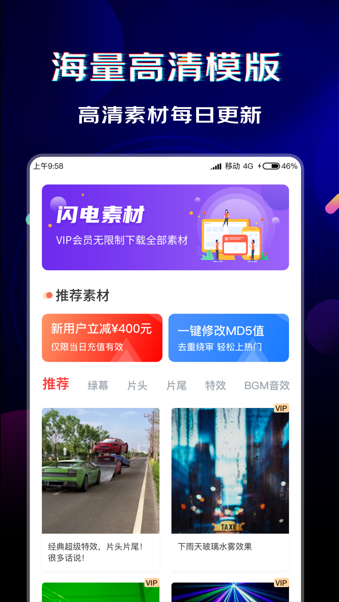 闪电素材视频app官方版图3