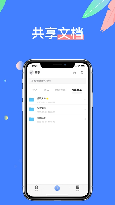 八兜文档app官网版图3