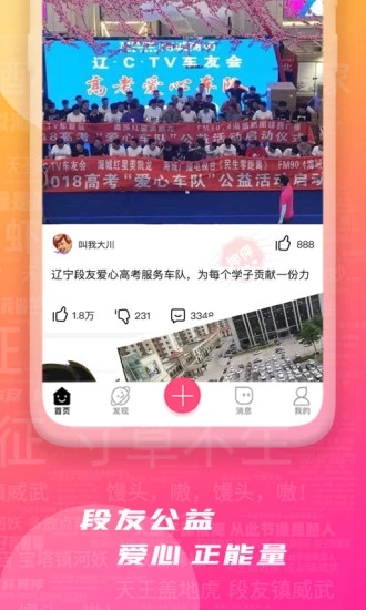 段友官方app手机版图1