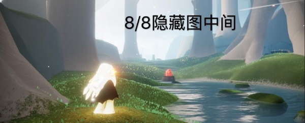 光遇11月12日与4位玩家牵手组队攻略 11.12季节蜡烛、大蜡烛与每日任务攻略图片12