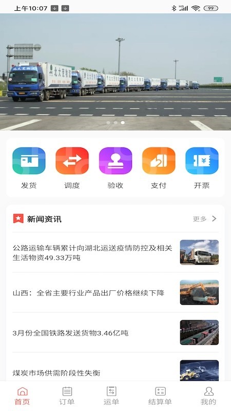 大荒行货主app官方版图1