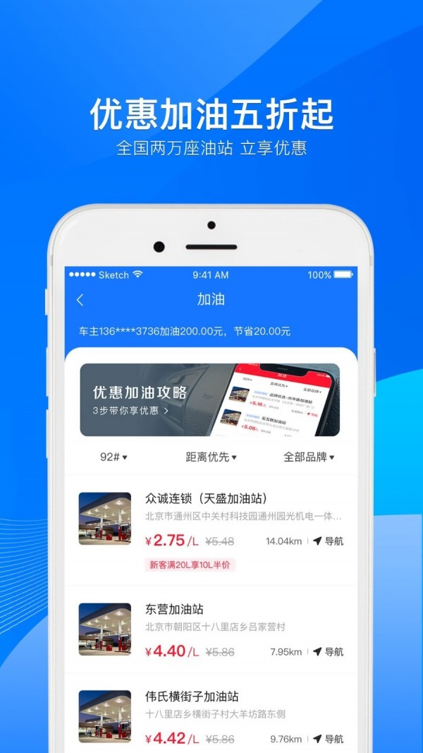 小象加油app图1