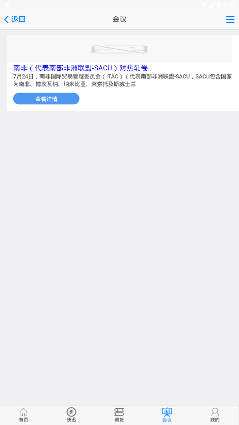 深蓝钢铁app手机版图3