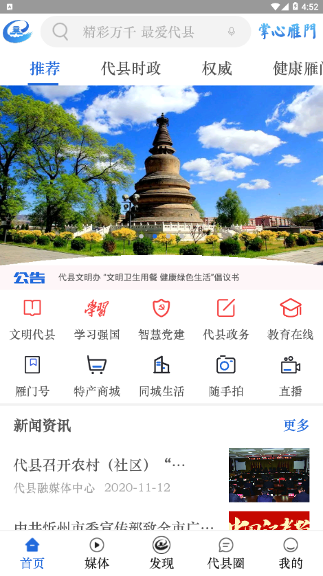 爱代县app官方版图1