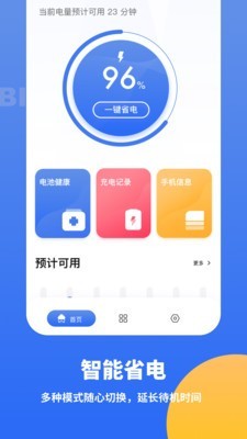 专业电池医生app手机版图3