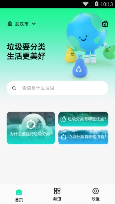 垃圾分类环保百科app图片1