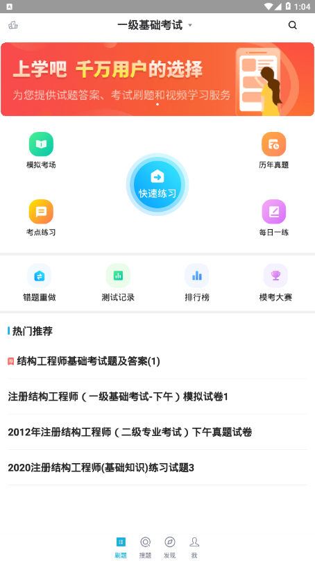 结构工程师题库软件app手机版图1