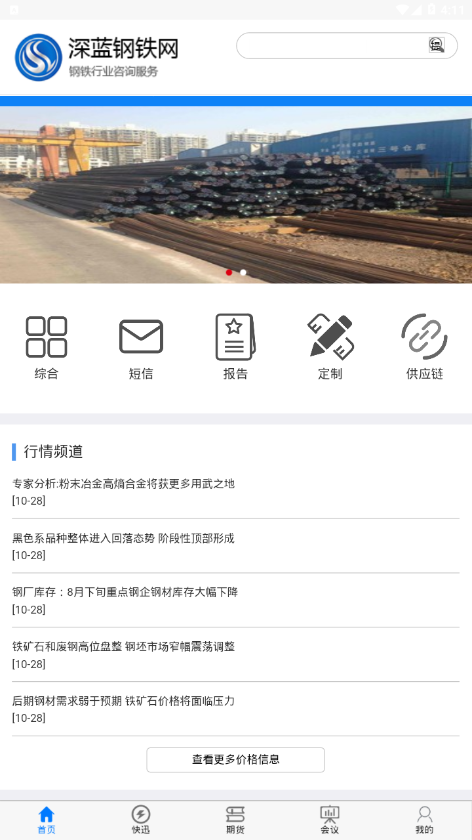 深蓝钢铁app手机版图1