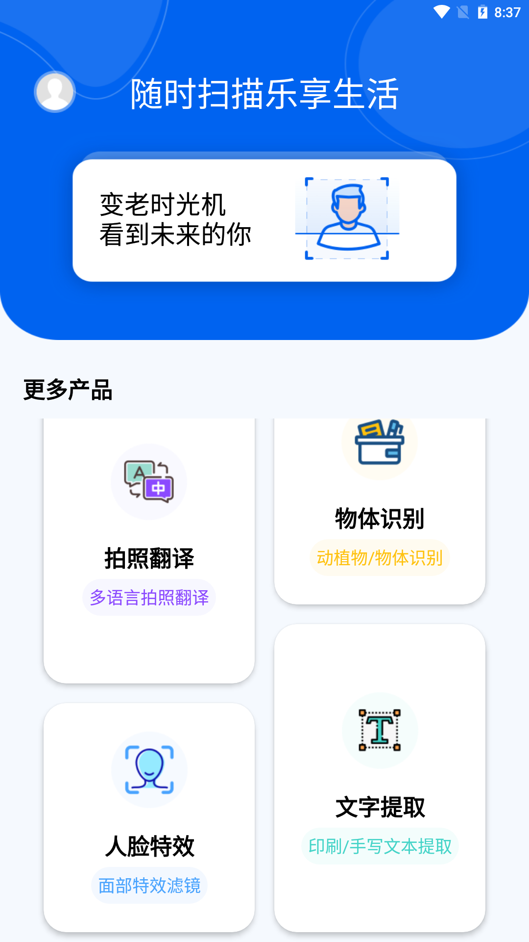 随心扫app官方版图2