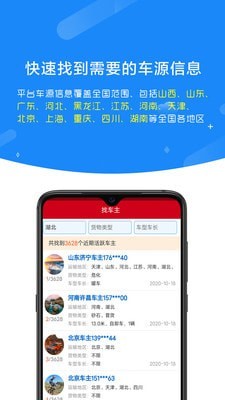 车源运力库app官方版图1