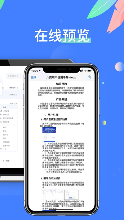 八兜文档app图片1