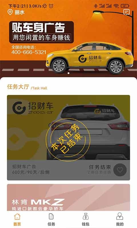 招财车app软件官方版图3