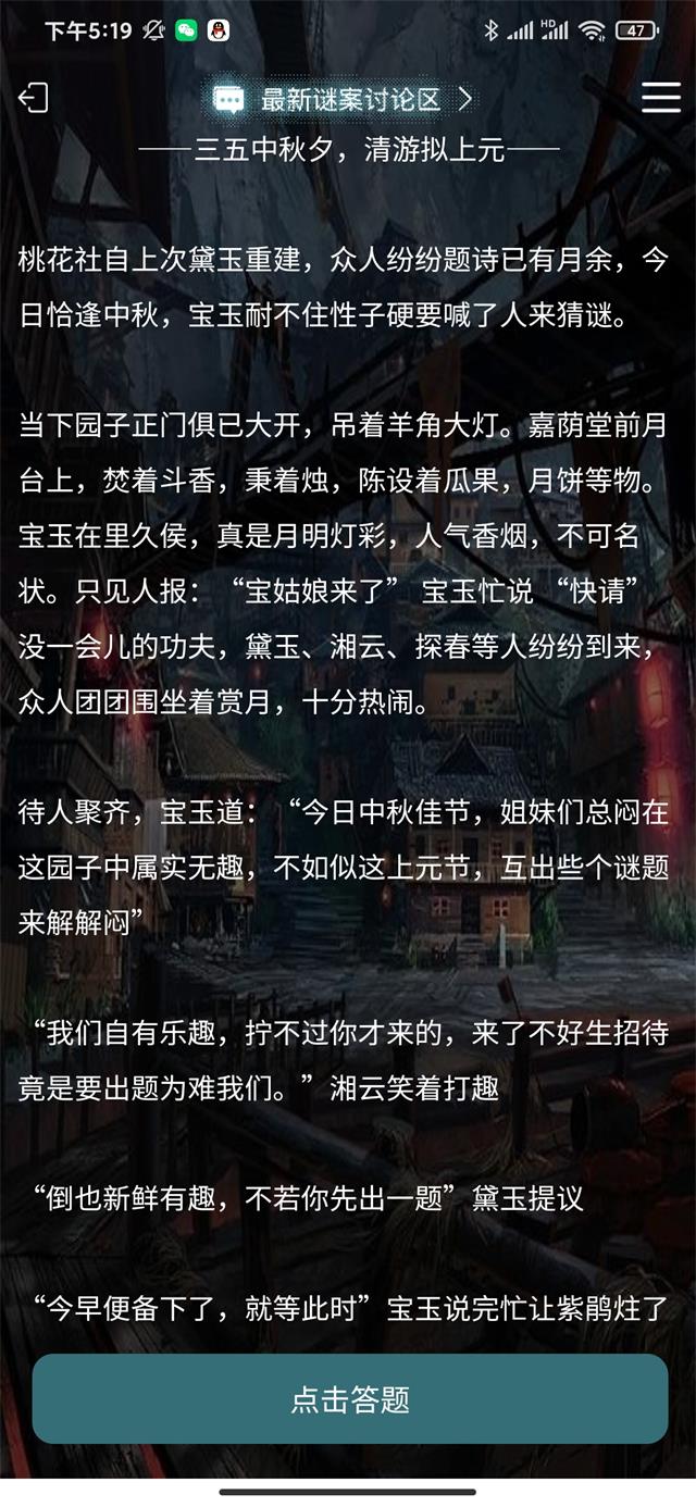 犯罪大师诗社戏语答案解析图2