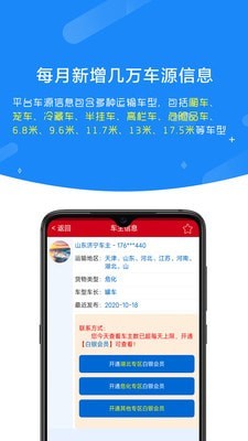 车源运力库app官方版图2