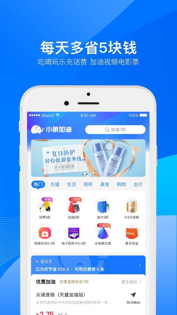 小象加油app图2