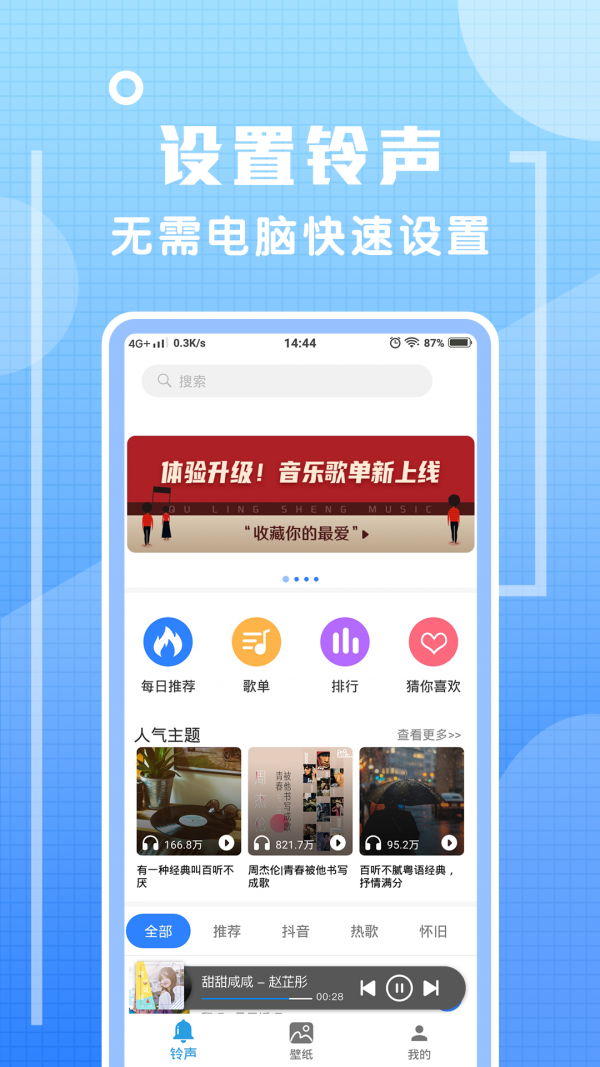 2020最炫铃声app最新版图3