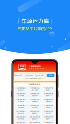 车源运力库app官方版图3