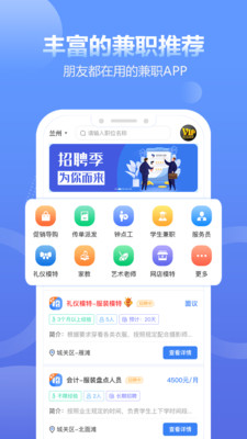 兼职平台图1