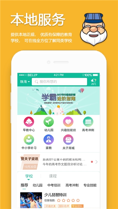 贤夫子app图1