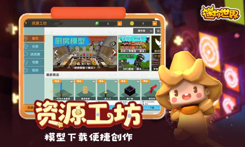 迷你世界0.49.0最新版图片2