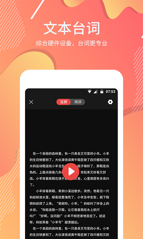 台词器app最新版图3