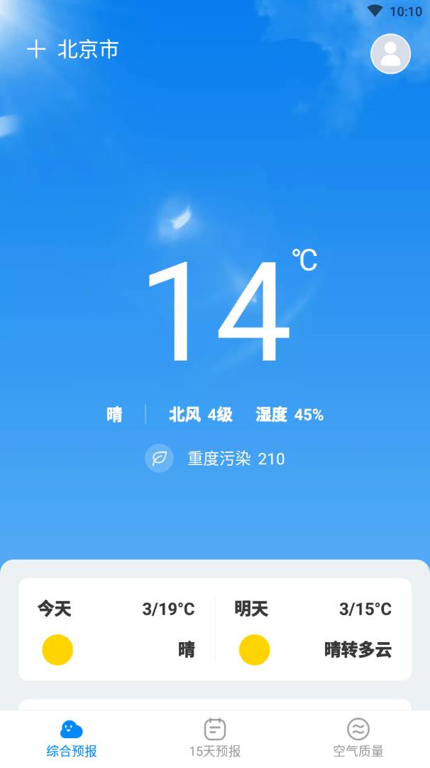 天气随心查app图1