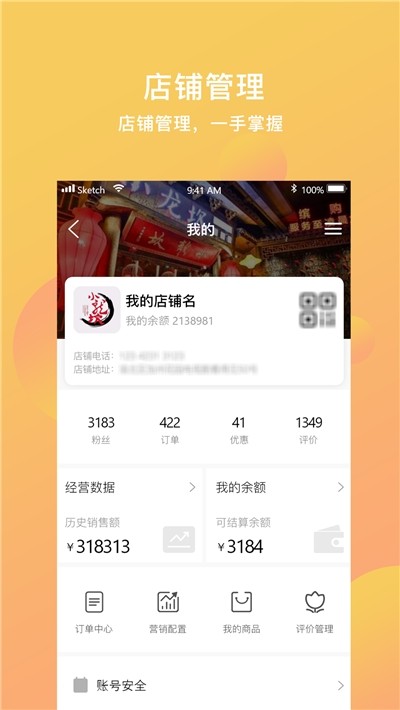 爆品王商户端app官方版图2