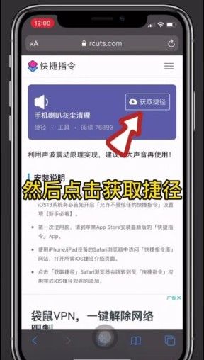 ios快捷指令喇叭清灰怎么用？快捷指令喇叭清灰功能使用介绍图片2