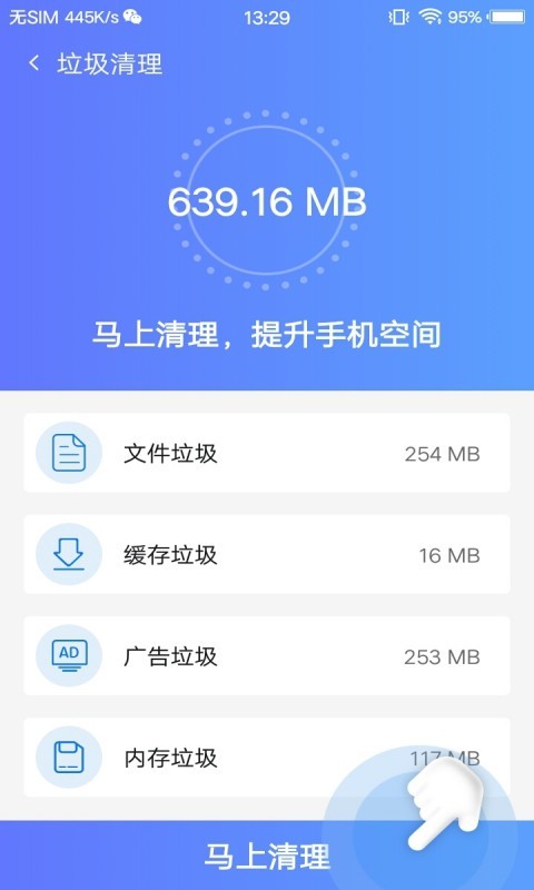 存储清理专家app图片1