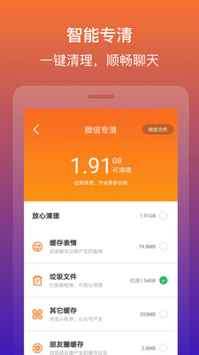 快快清理大师app图1
