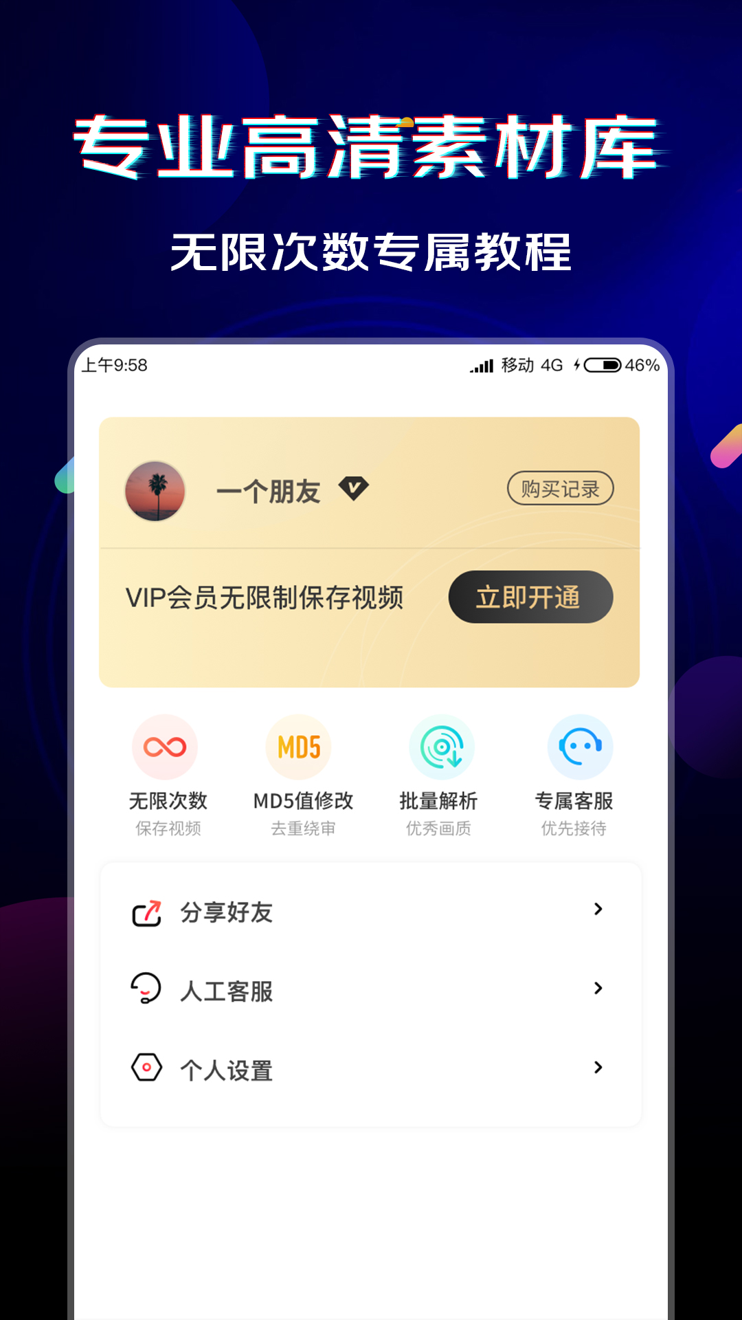 闪电素材视频app官方版图1