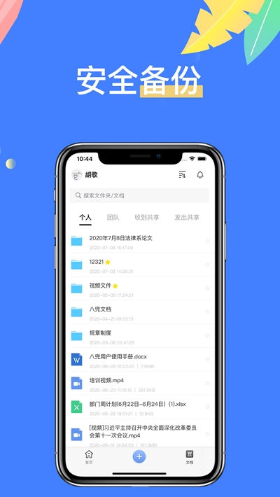 八兜文档app图片2