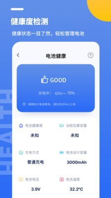 专业电池医生app手机版图1