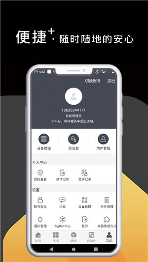 悦适家app官方版图1