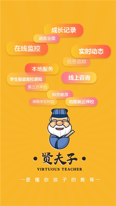 贤夫子app图2