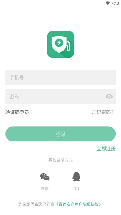 青莲安充app图1