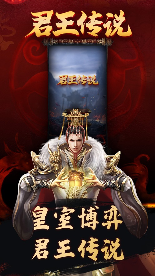 君王传说手游图2