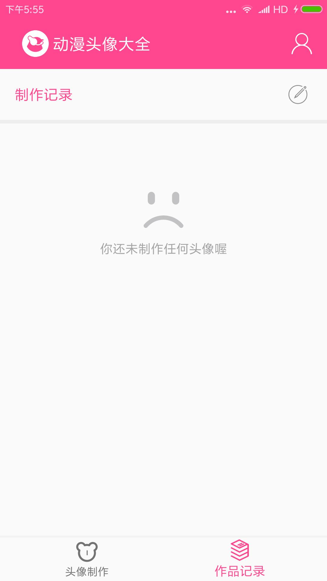 动漫头像大全app图1