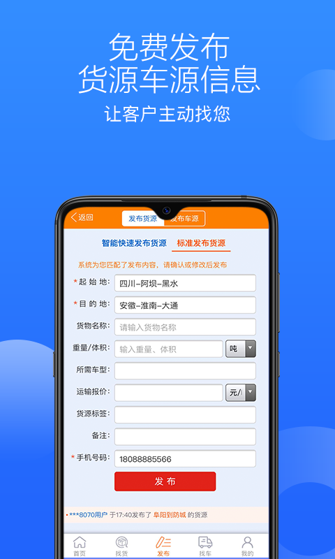 多源找货找车app官方版图3