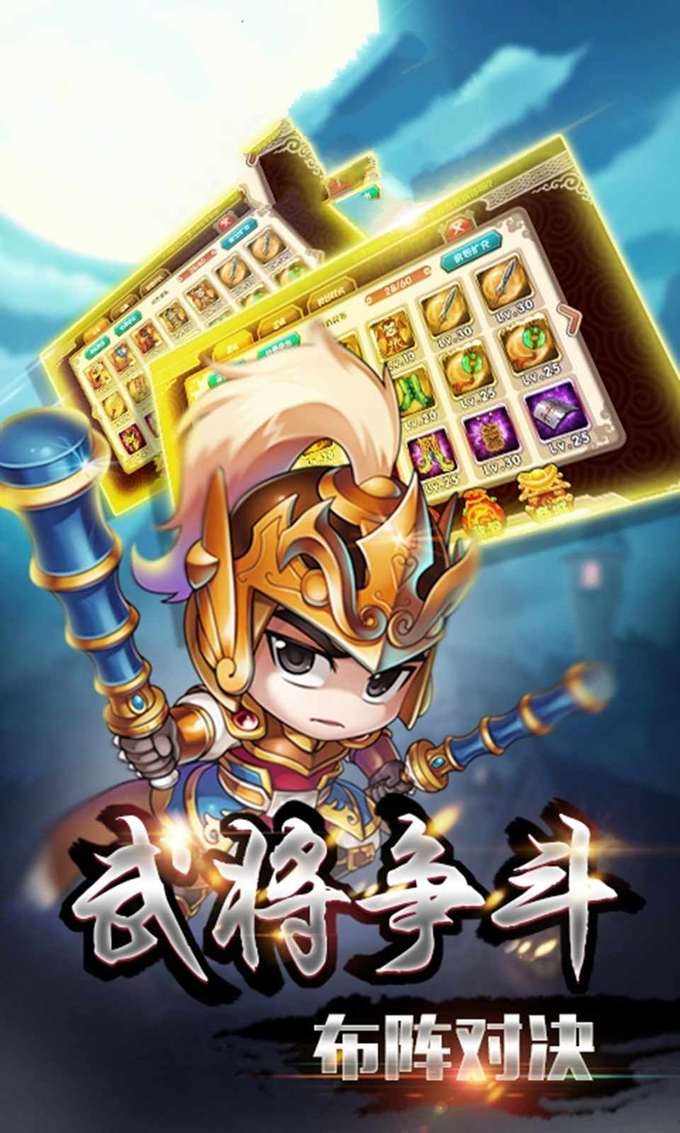 真三国时代版图2