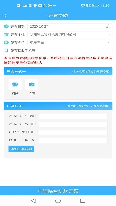 晓智财税app官方版图1