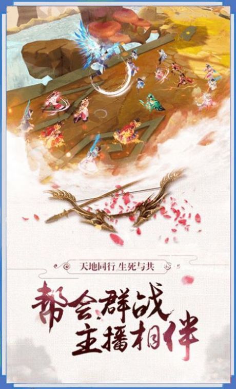 天仙之域手游图片1