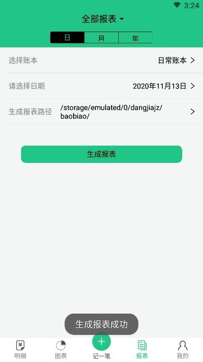 当家记账app图片1