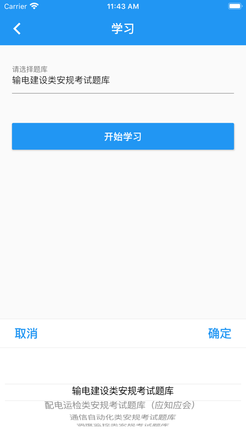 安全知识答题全部答案app最新版图1