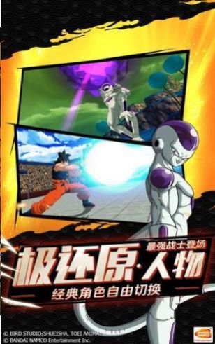 赛亚龙珠之西游归来手游官方安卓版图1
