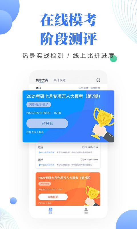 中公考研题库app手机版图2